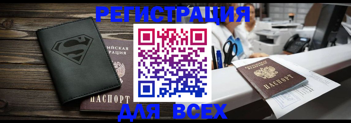 временная регистрация недорого в Аркадаке
