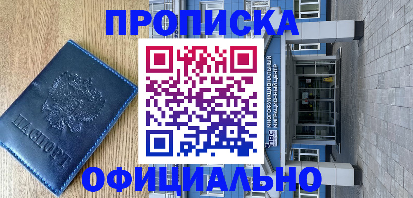 временная регистрация купить в Аркадаке