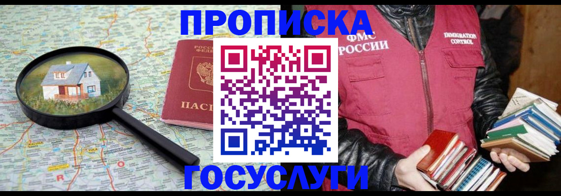 прописка регистрация в Аркадаке