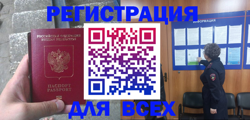 временная регистрация в Аркадаке